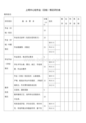 作業檢查評價表.doc
