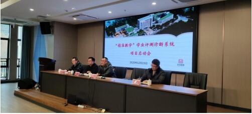 義烏市 精準教學 學業評測診斷系統項目啟動會圓滿舉行