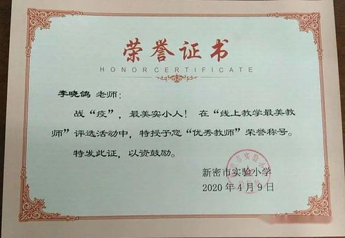 戰“疫”中的實小人 新密市實驗小學舉行線上教學“最美教師”評選活動