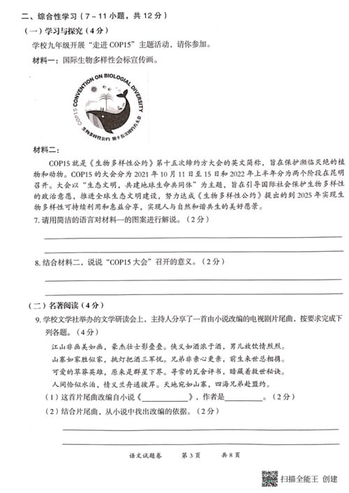 九年級語文試題分析 以教育教學監測為鏡，聚焦核心素養培養