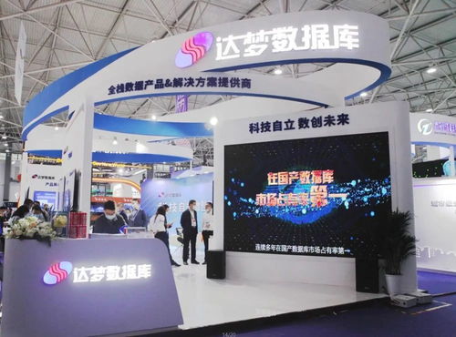 聚焦2021中國(guó)國(guó)際大數(shù)據(jù)產(chǎn)業(yè)博覽會(huì) 達(dá)夢(mèng)來了，數(shù)據(jù)根基何為牢固之石？